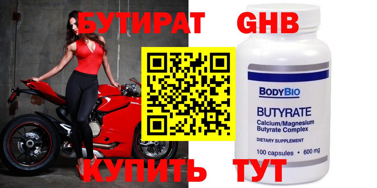 Бутират жидкий экстази  Вход с VPN  Бутират  Дербент 