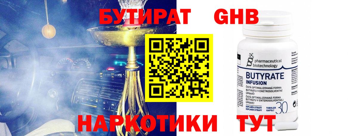 БУТИРАТ бутандиол Дербент