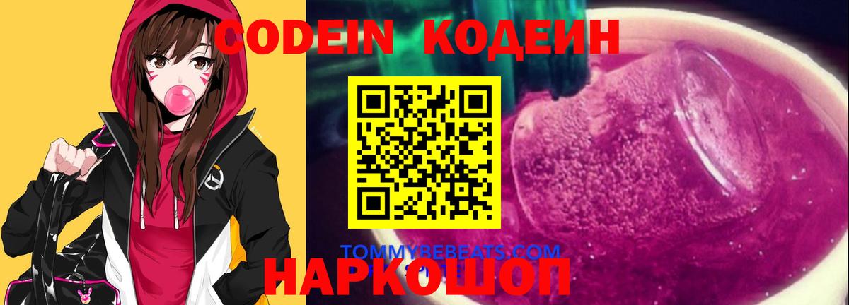 Codein Purple Drank Дербент