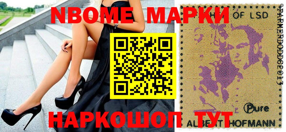 Марки 25I-NBOMe 1,5мг Дербент